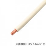HIV線－600V２種ビニル絶縁電線