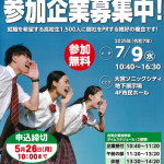 2025年度埼玉県内高校生対象 合同企業説明に参加させていただく事になりました!!